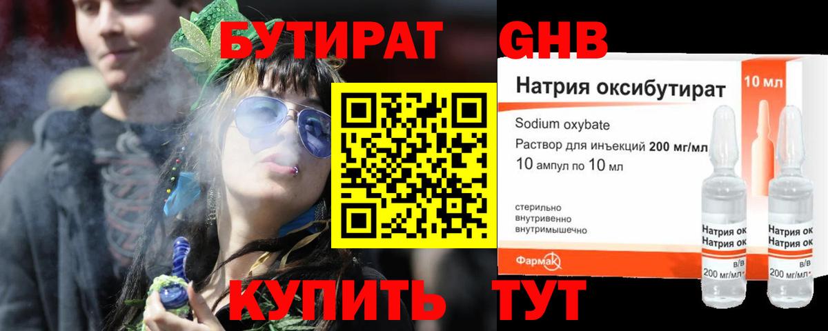 БУТИРАТ бутандиол Куйбышев