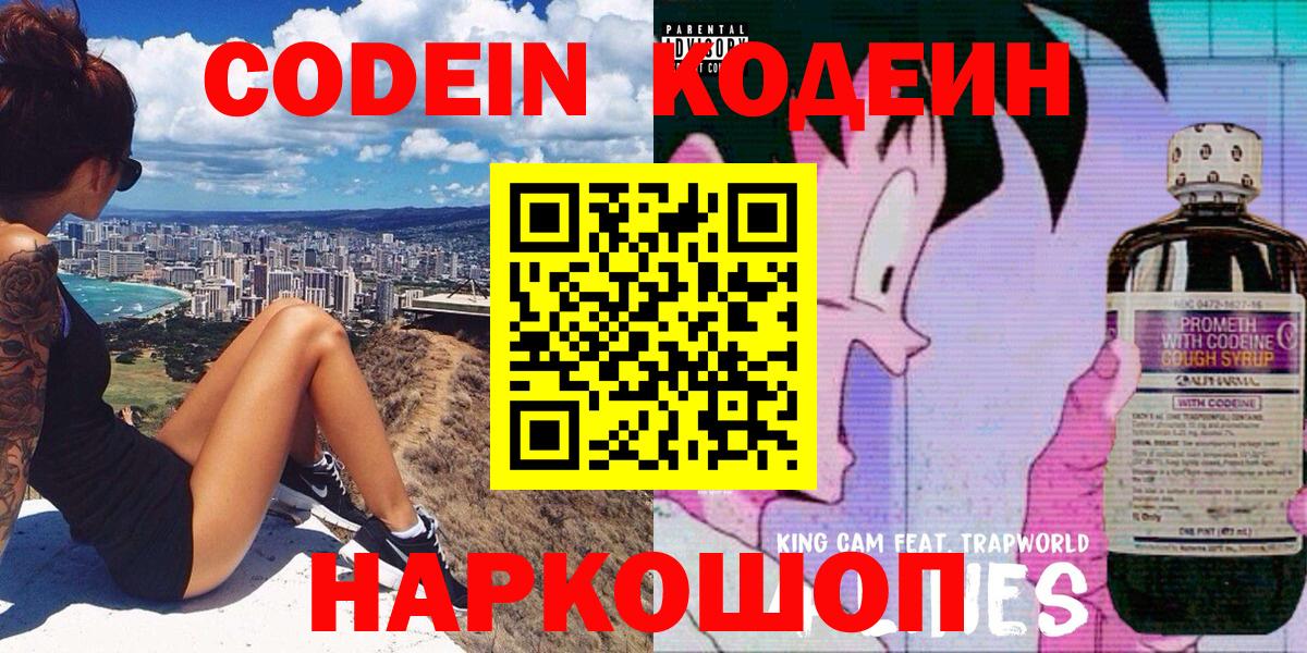 Codein напиток Lean (лин)  Кодеин напиток Lean (лин)  Вход с VPN  Куйбышев 