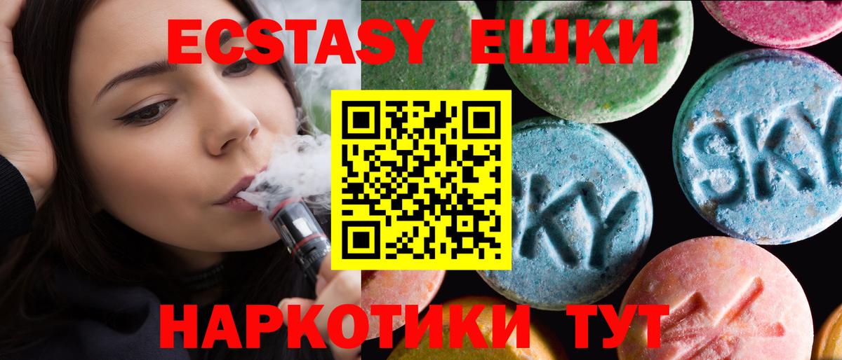 Куйбышев  Ecstasy mix  МЕГА ТОР  Экстази 280мг  Вход с VPN 