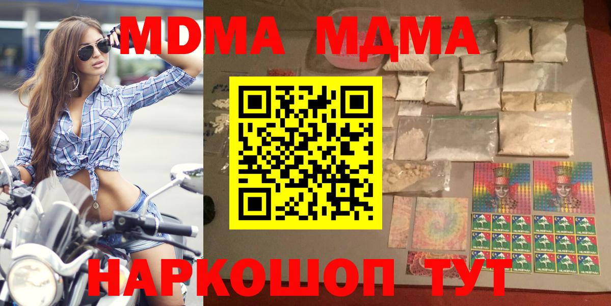 MDMA кристаллы  Вход с VPN  MDMA молли  Куйбышев 