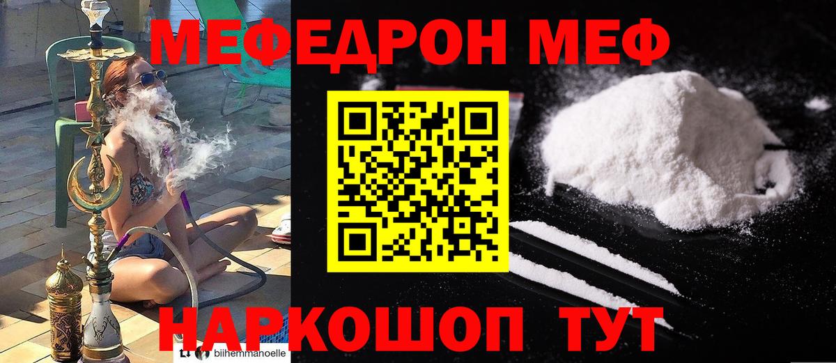 Мефедрон кристаллы Куйбышев