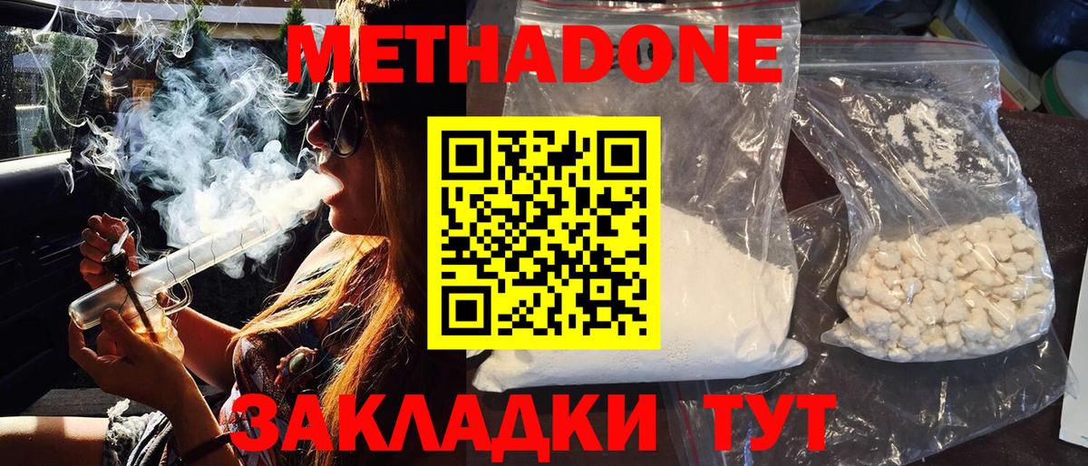 МЕТАДОН VHQ  Вход с VPN  Метадон кристалл  Куйбышев 