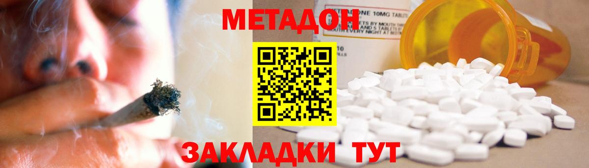 Метадон кристалл Куйбышев